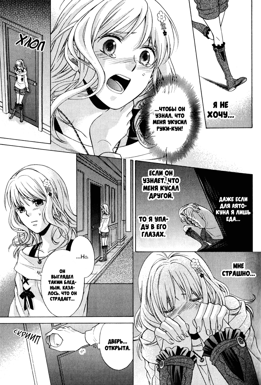 Манга Дьявольские Возлюбленные: Больше Крови. Кровавые Сакамаки. Сиквел - Глава 3 Страница 4