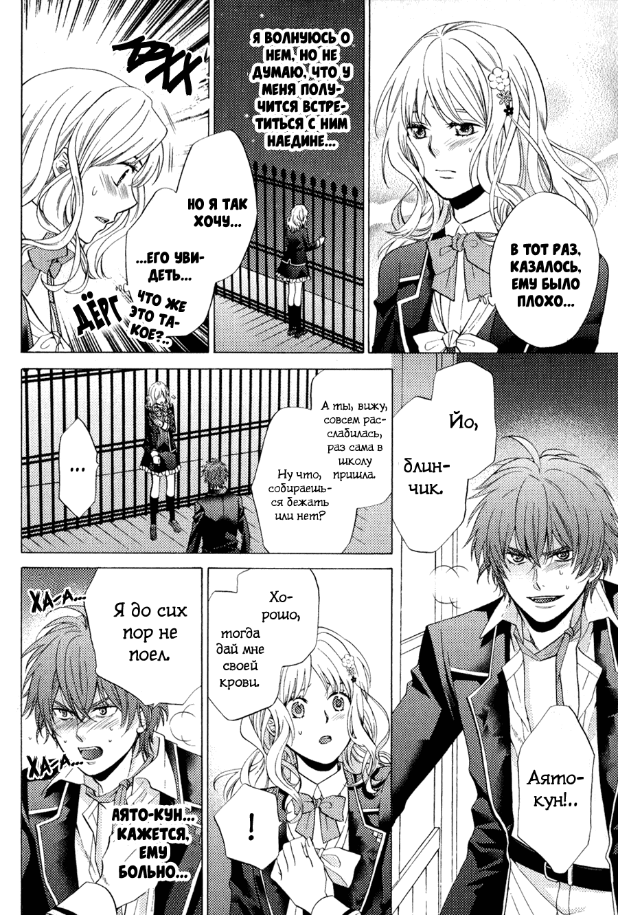 Манга Дьявольские Возлюбленные: Больше Крови. Кровавые Сакамаки. Сиквел - Глава 3 Страница 23