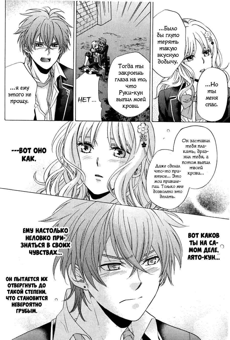 Манга Дьявольские Возлюбленные: Больше Крови. Кровавые Сакамаки. Сиквел - Глава 3 Страница 35