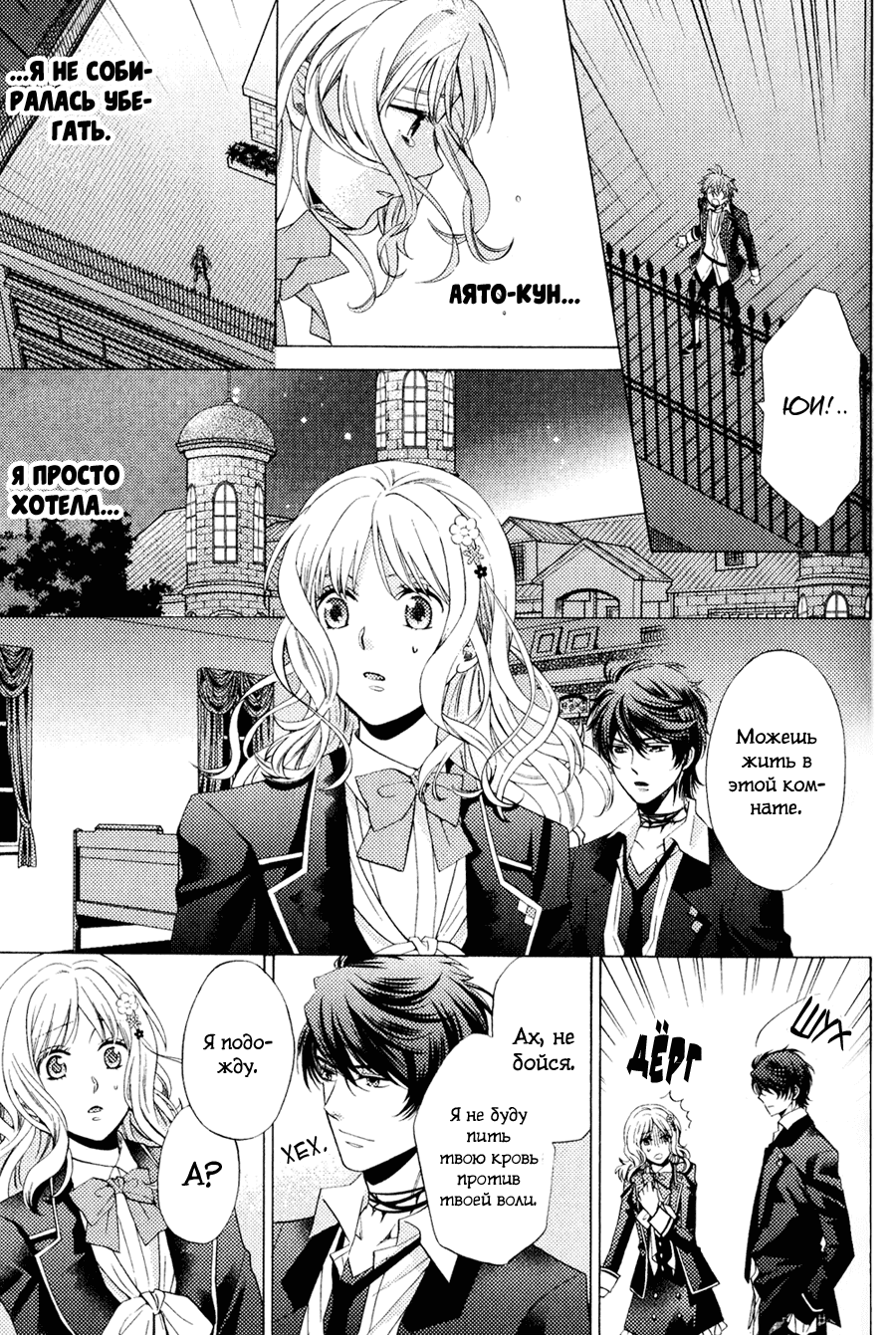 Манга Дьявольские Возлюбленные: Больше Крови. Кровавые Сакамаки. Сиквел - Глава 3 Страница 20