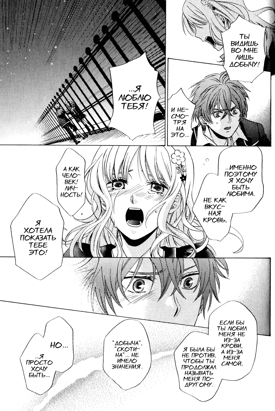Манга Дьявольские Возлюбленные: Больше Крови. Кровавые Сакамаки. Сиквел - Глава 3 Страница 30