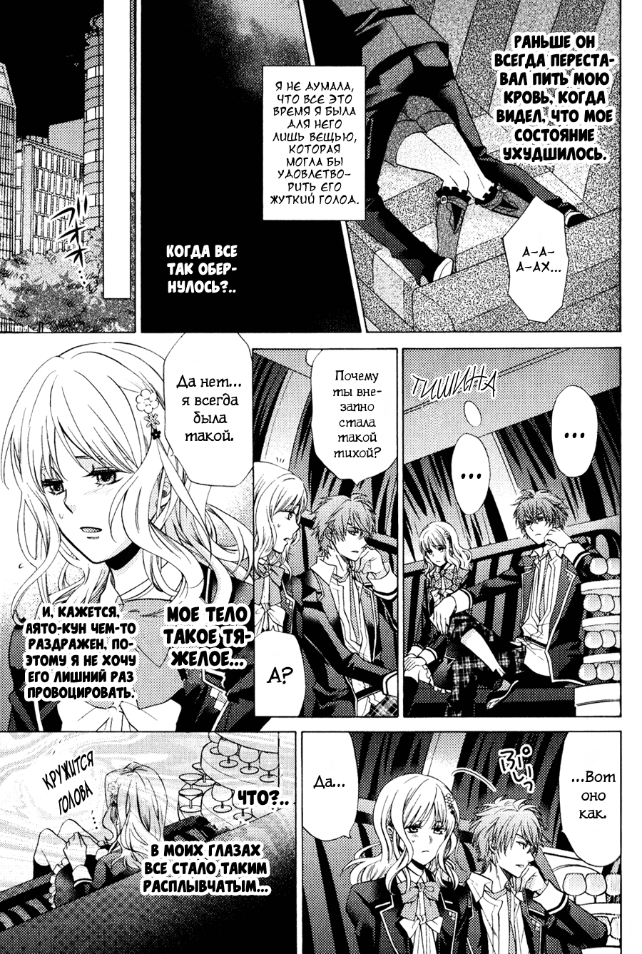 Манга Дьявольские Возлюбленные: Больше Крови. Кровавые Сакамаки. Сиквел - Глава 3 Страница 8