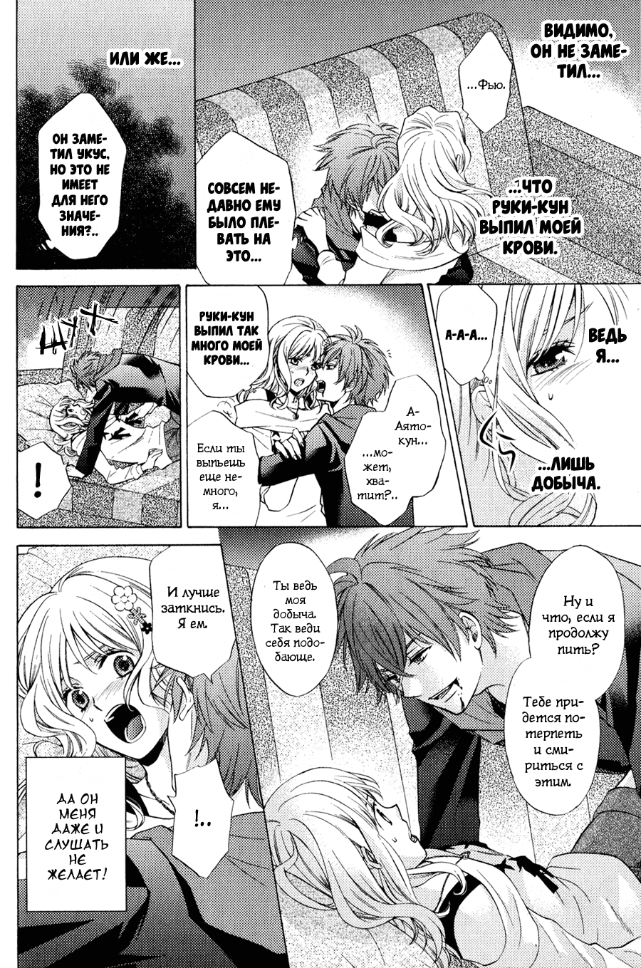 Манга Дьявольские Возлюбленные: Больше Крови. Кровавые Сакамаки. Сиквел - Глава 3 Страница 7