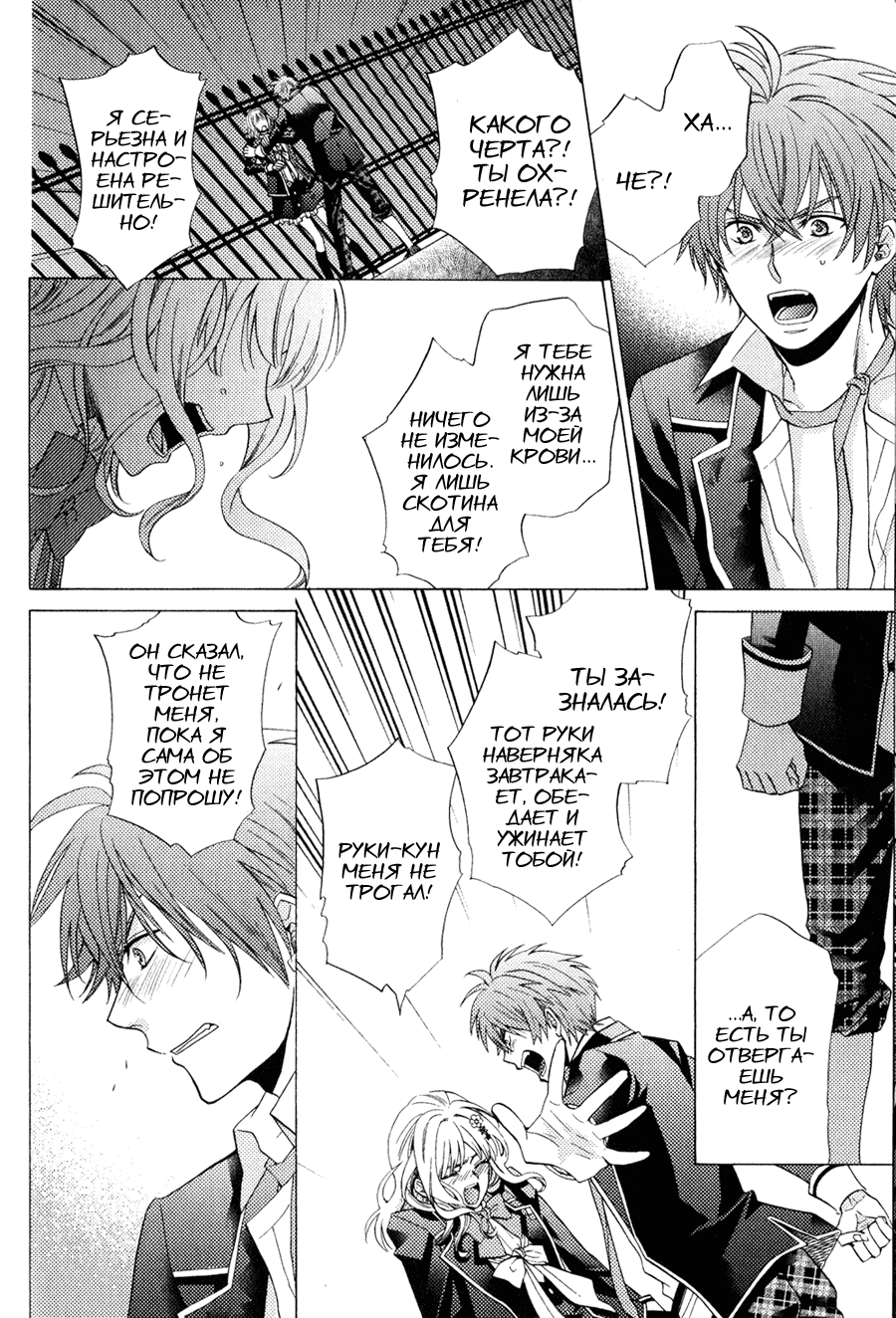 Манга Дьявольские Возлюбленные: Больше Крови. Кровавые Сакамаки. Сиквел - Глава 3 Страница 25