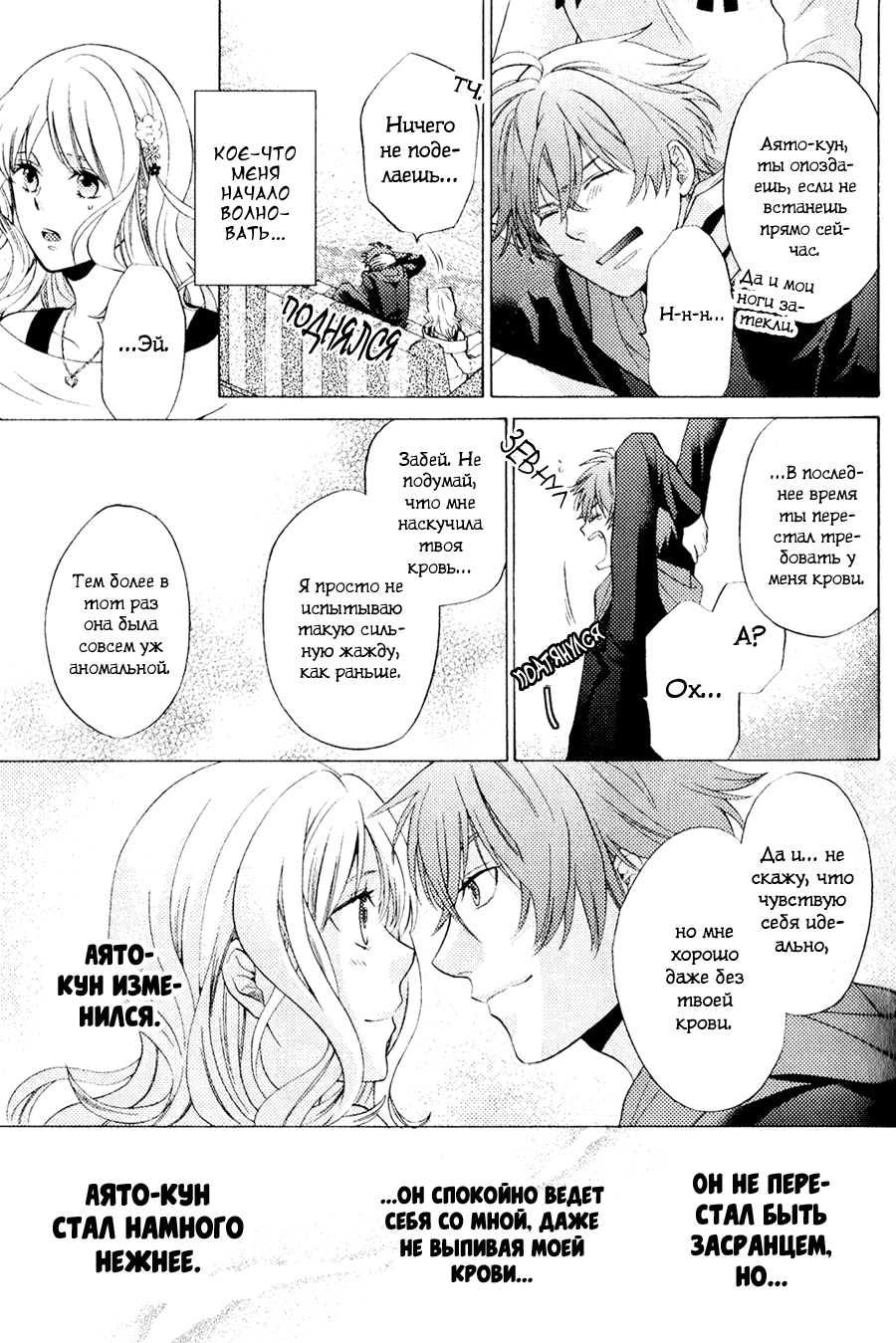 Манга Дьявольские Возлюбленные: Больше Крови. Кровавые Сакамаки. Сиквел - Глава 3 Страница 42