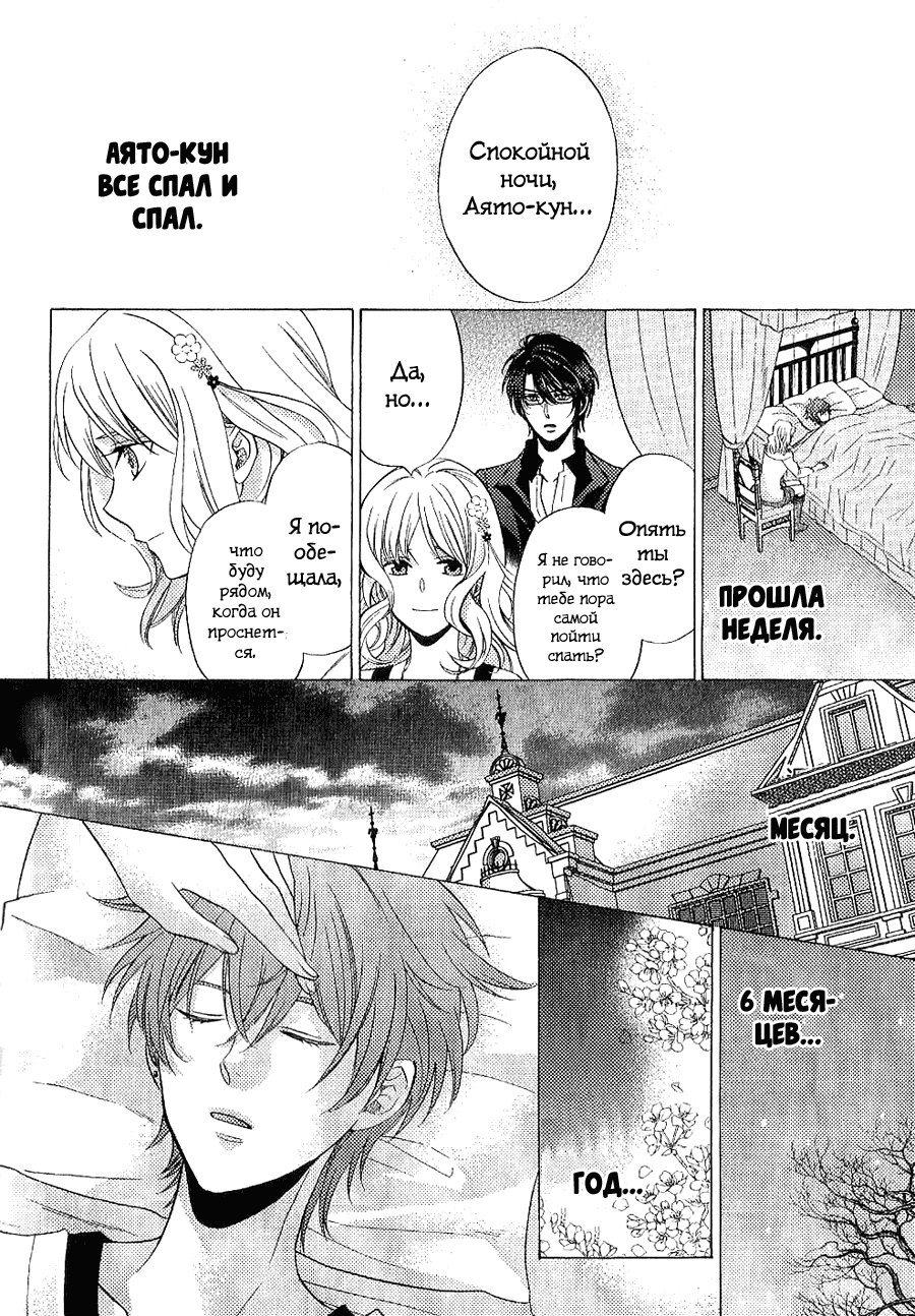 Манга Дьявольские Возлюбленные: Больше Крови. Кровавые Сакамаки. Сиквел - Глава 3 Страница 45