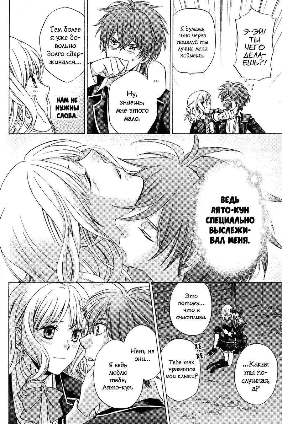 Манга Дьявольские Возлюбленные: Больше Крови. Кровавые Сакамаки. Сиквел - Глава 3 Страница 37