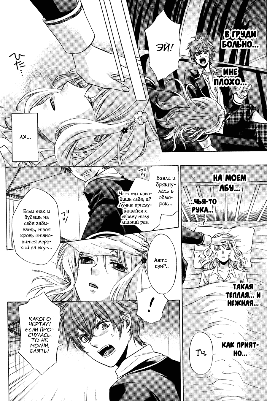 Манга Дьявольские Возлюбленные: Больше Крови. Кровавые Сакамаки. Сиквел - Глава 3 Страница 9