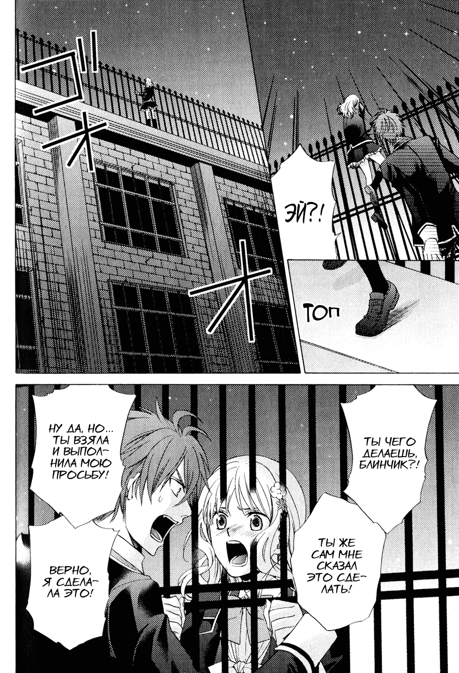 Манга Дьявольские Возлюбленные: Больше Крови. Кровавые Сакамаки. Сиквел - Глава 3 Страница 29