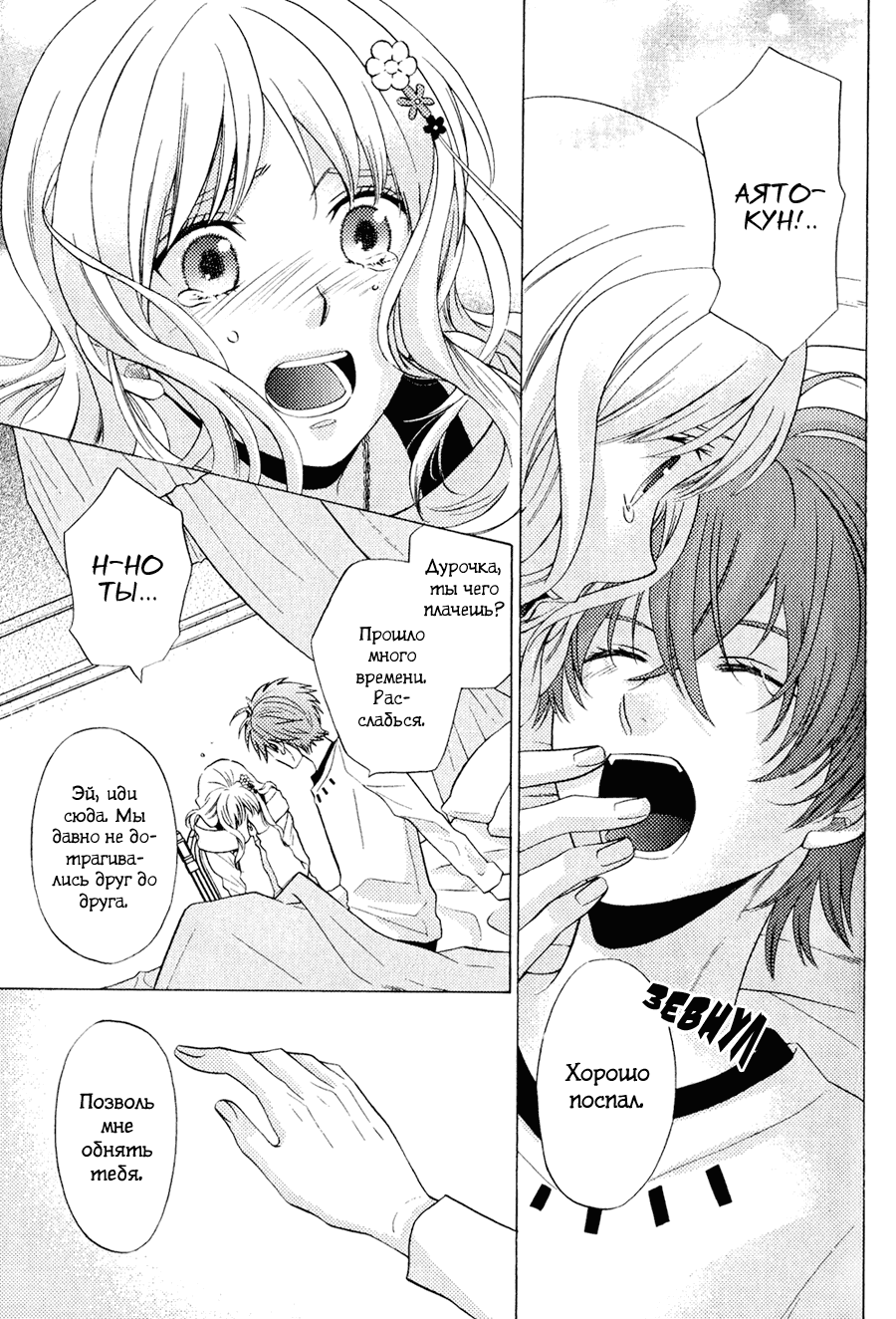 Манга Дьявольские Возлюбленные: Больше Крови. Кровавые Сакамаки. Сиквел - Глава 3 Страница 48