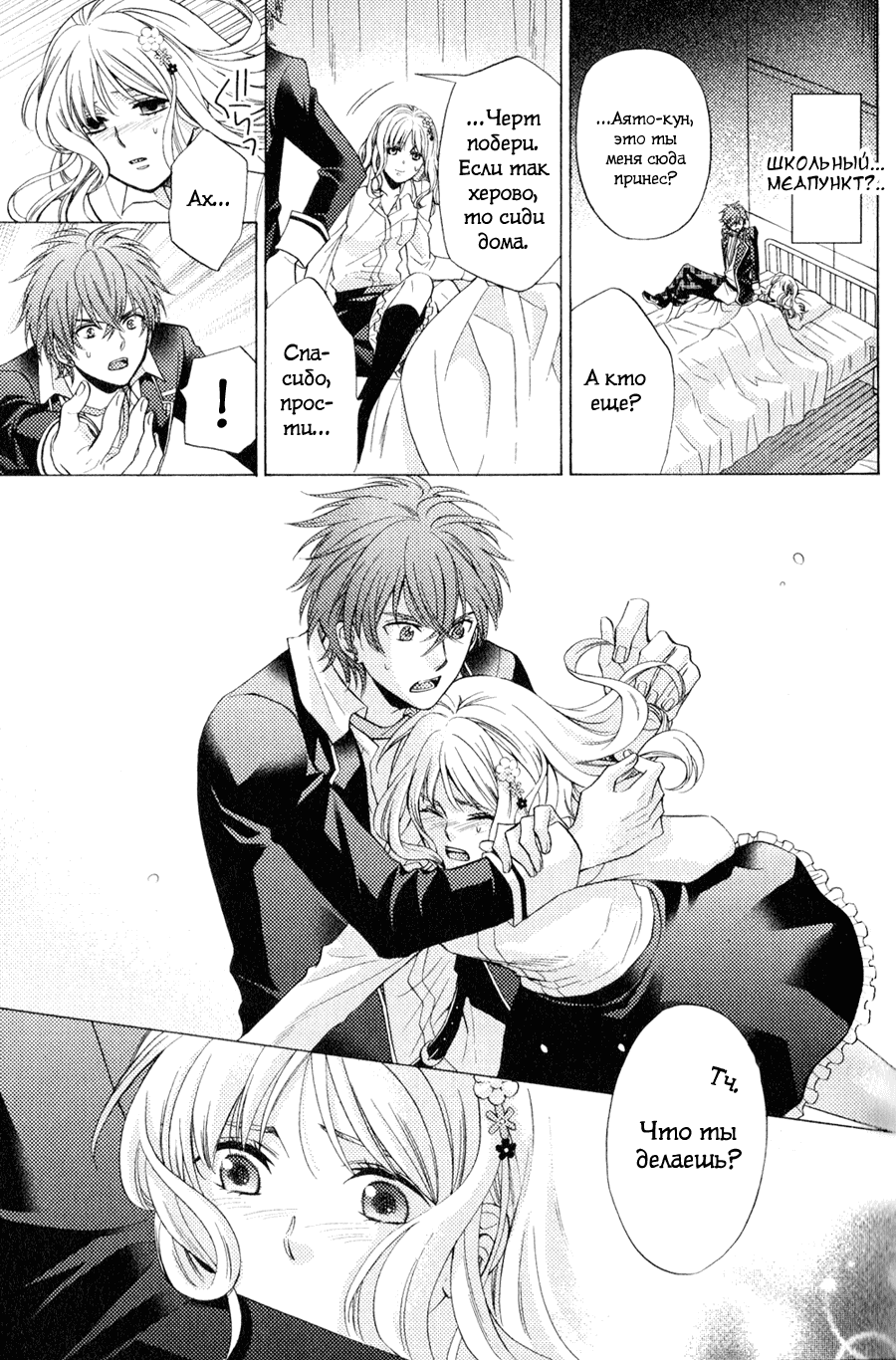 Манга Дьявольские Возлюбленные: Больше Крови. Кровавые Сакамаки. Сиквел - Глава 3 Страница 10