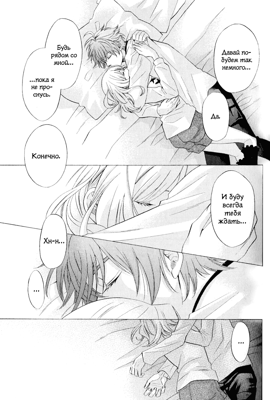 Манга Дьявольские Возлюбленные: Больше Крови. Кровавые Сакамаки. Сиквел - Глава 3 Страница 44