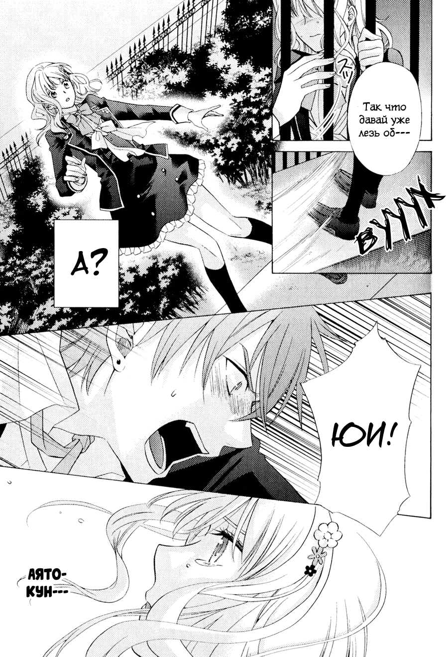 Манга Дьявольские Возлюбленные: Больше Крови. Кровавые Сакамаки. Сиквел - Глава 3 Страница 32