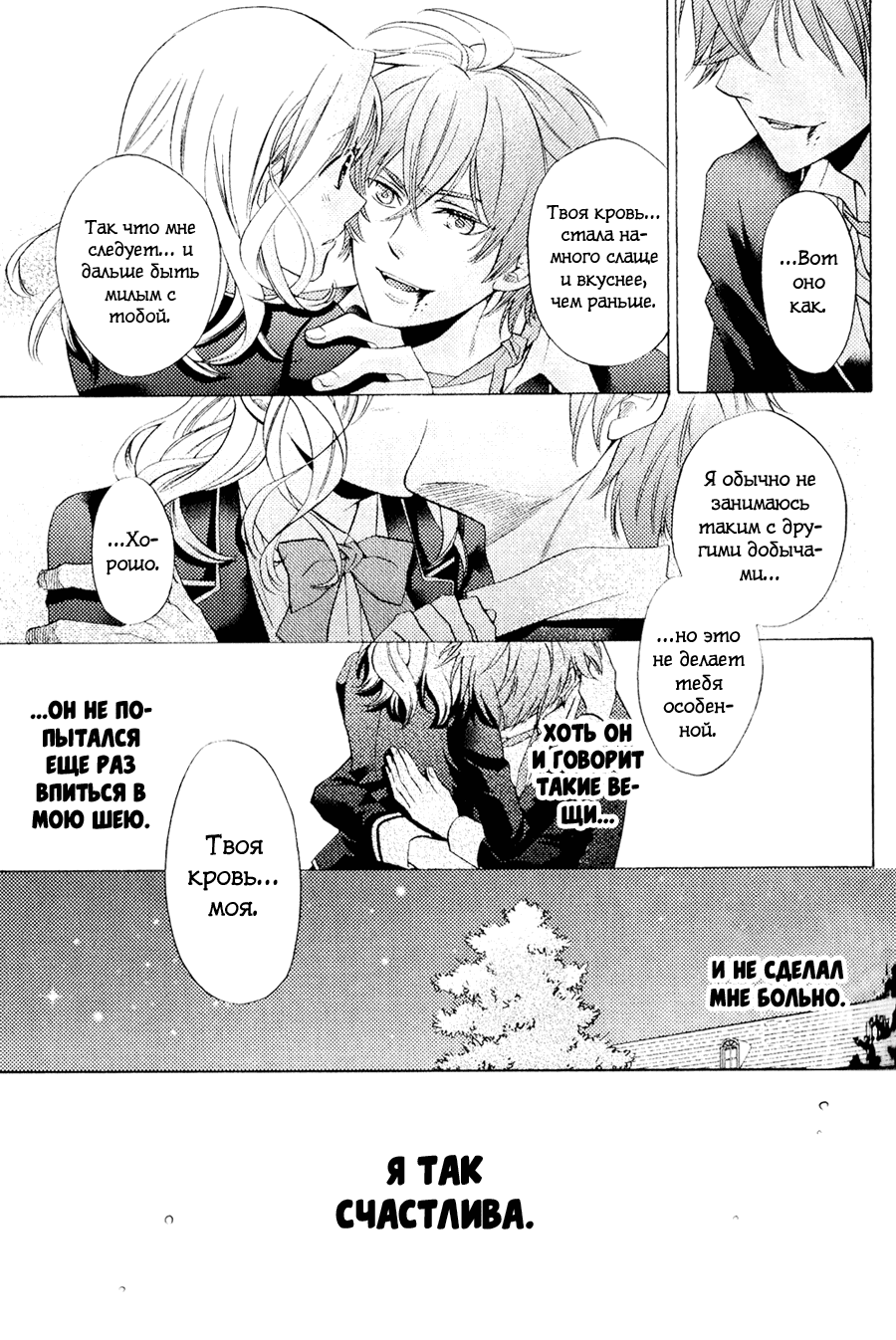 Манга Дьявольские Возлюбленные: Больше Крови. Кровавые Сакамаки. Сиквел - Глава 3 Страница 38