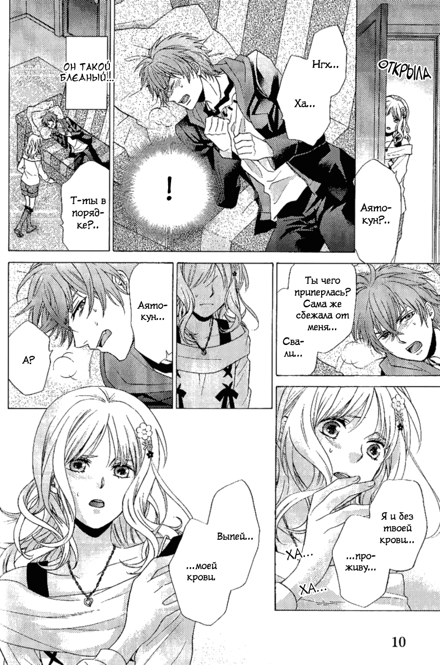 Манга Дьявольские Возлюбленные: Больше Крови. Кровавые Сакамаки. Сиквел - Глава 3 Страница 5