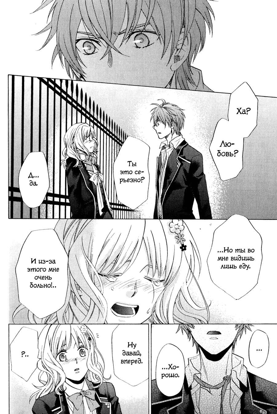 Манга Дьявольские Возлюбленные: Больше Крови. Кровавые Сакамаки. Сиквел - Глава 3 Страница 27