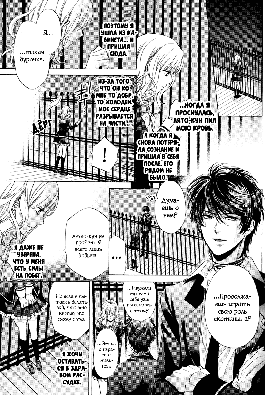 Манга Дьявольские Возлюбленные: Больше Крови. Кровавые Сакамаки. Сиквел - Глава 3 Страница 12