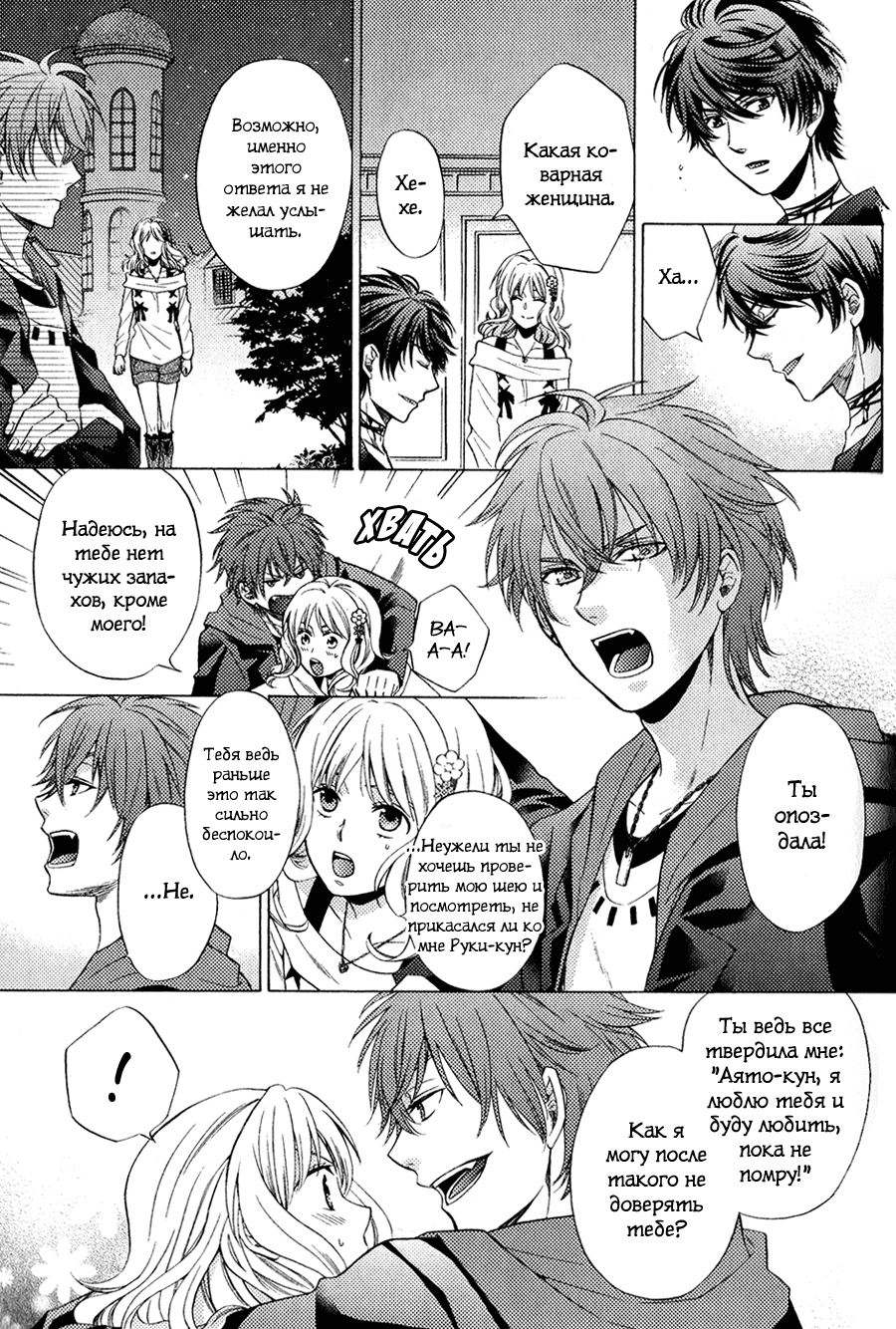 Манга Дьявольские Возлюбленные: Больше Крови. Кровавые Сакамаки. Сиквел - Глава 3 Страница 40