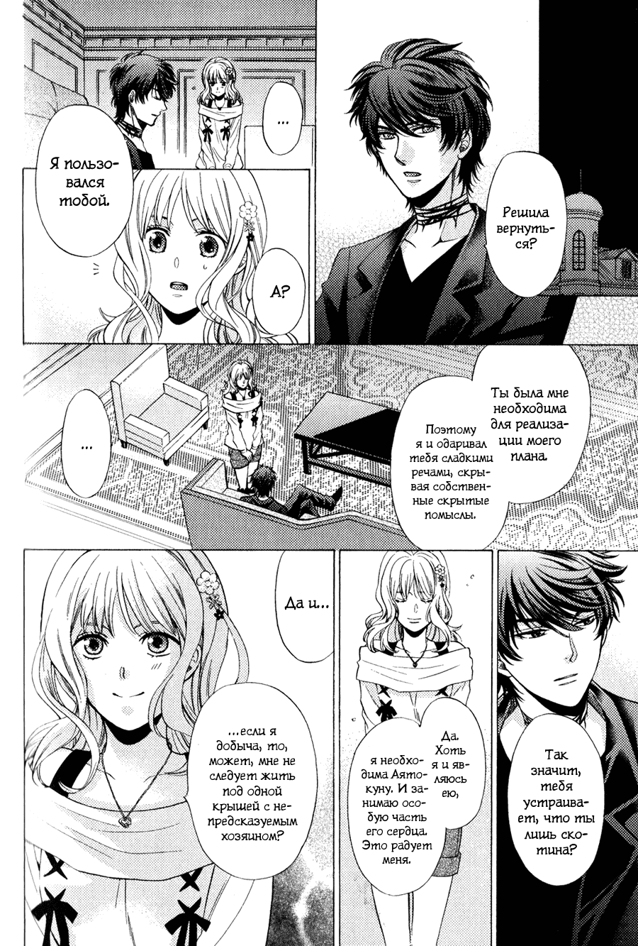 Манга Дьявольские Возлюбленные: Больше Крови. Кровавые Сакамаки. Сиквел - Глава 3 Страница 39