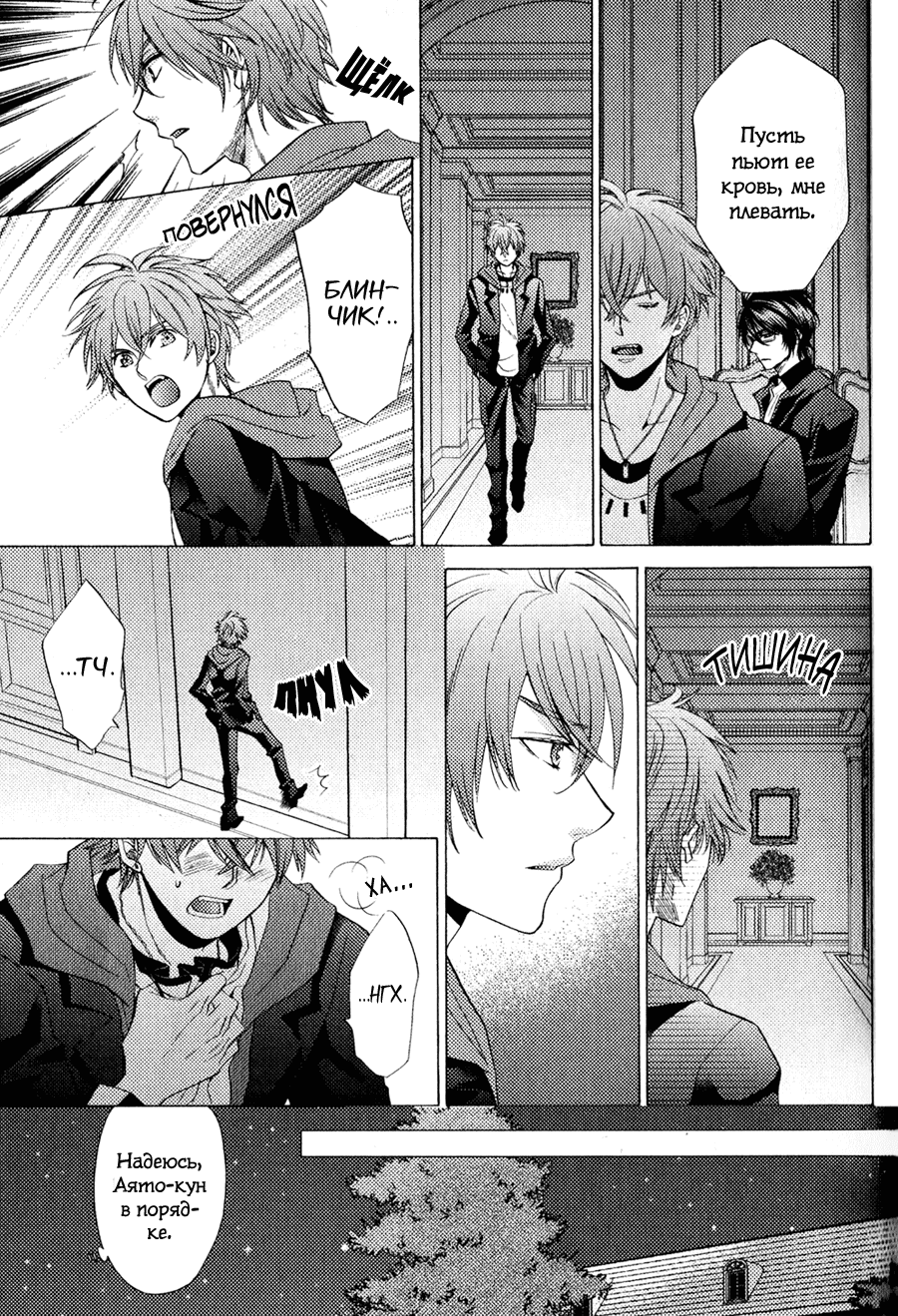 Манга Дьявольские Возлюбленные: Больше Крови. Кровавые Сакамаки. Сиквел - Глава 3 Страница 22