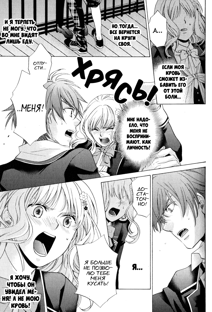 Манга Дьявольские Возлюбленные: Больше Крови. Кровавые Сакамаки. Сиквел - Глава 3 Страница 24