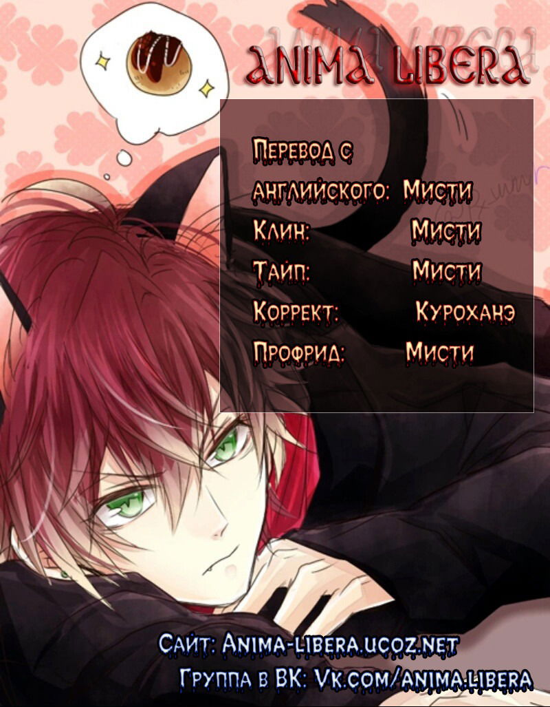 Манга Дьявольские Возлюбленные: Больше Крови. Кровавые Сакамаки. Сиквел - Глава 3 Страница 53