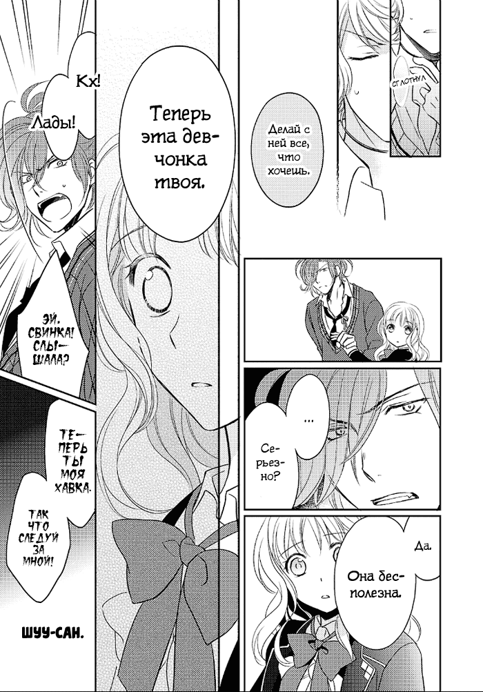 Манга Дьявольские Возлюбленные: Больше Крови. Кровавые Сакамаки. Сиквел - Глава 2 Страница 34