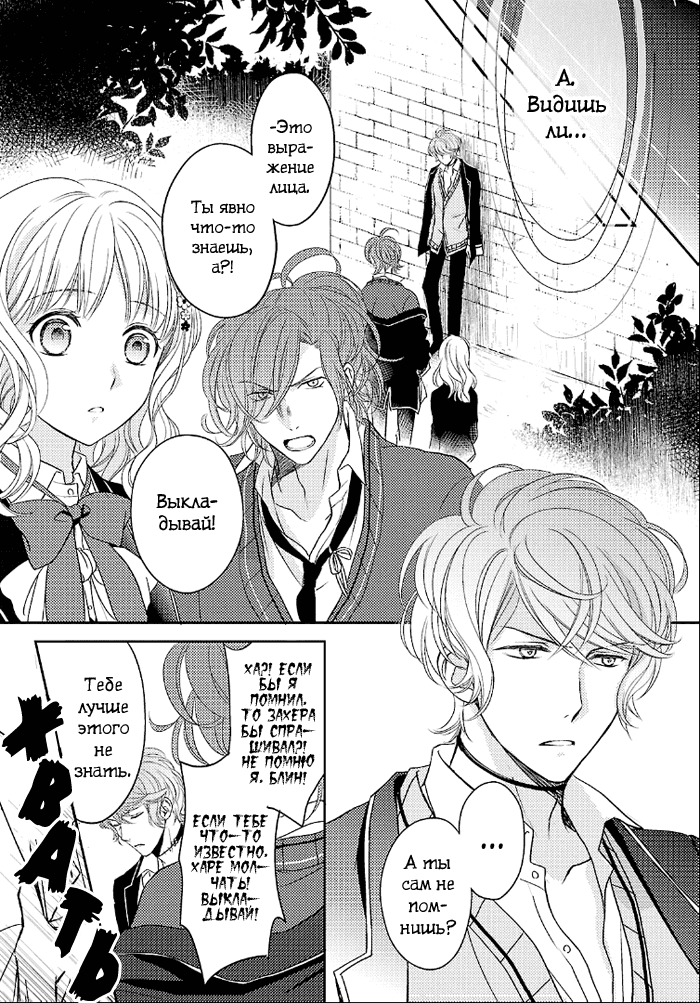 Манга Дьявольские Возлюбленные: Больше Крови. Кровавые Сакамаки. Сиквел - Глава 2 Страница 6