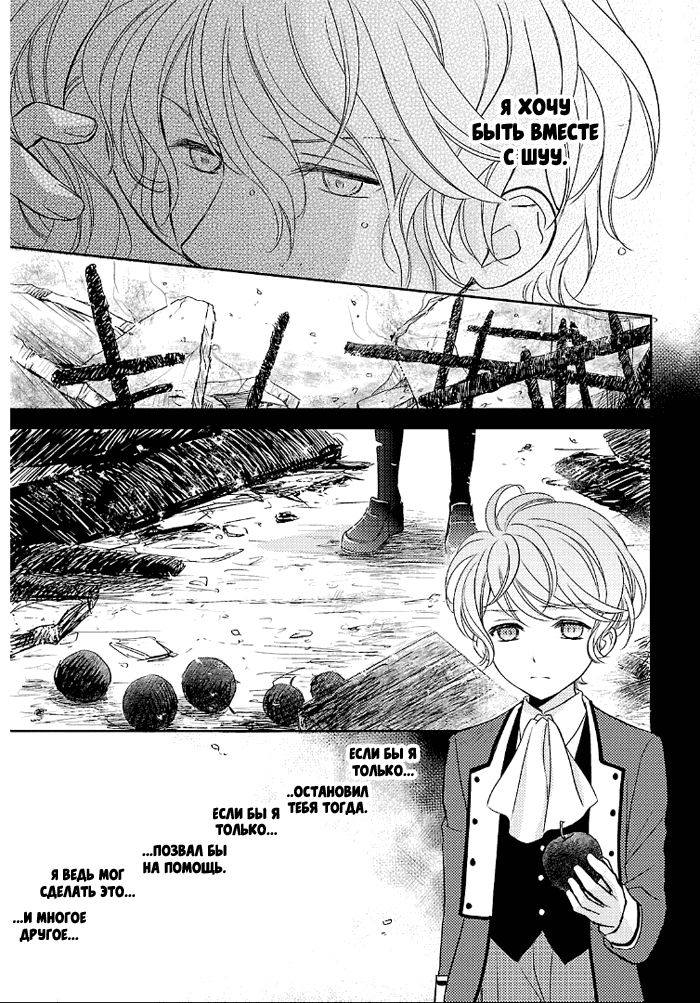 Манга Дьявольские Возлюбленные: Больше Крови. Кровавые Сакамаки. Сиквел - Глава 2 Страница 18