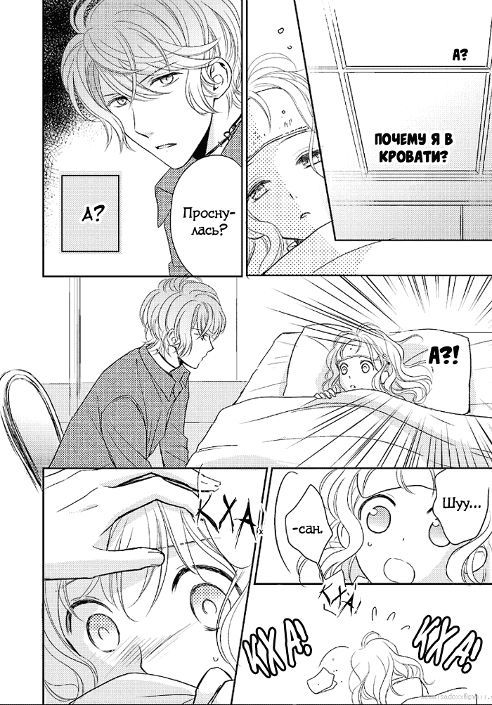 Манга Дьявольские Возлюбленные: Больше Крови. Кровавые Сакамаки. Сиквел - Глава 2 Страница 21