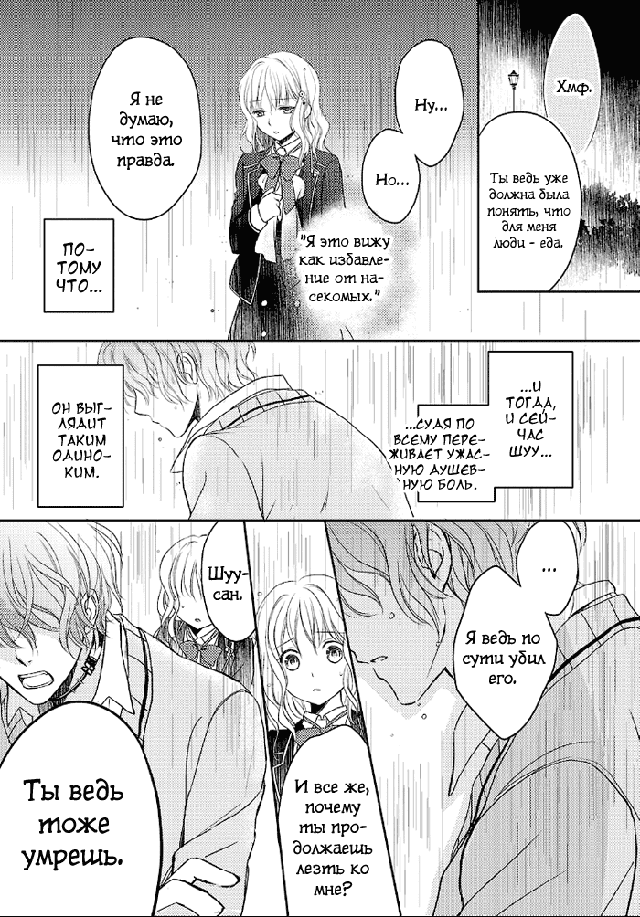 Манга Дьявольские Возлюбленные: Больше Крови. Кровавые Сакамаки. Сиквел - Глава 2 Страница 14