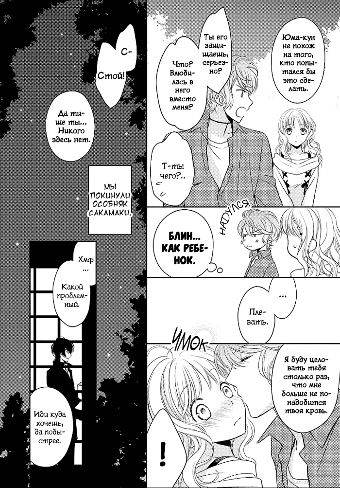 Манга Дьявольские Возлюбленные: Больше Крови. Кровавые Сакамаки. Сиквел - Глава 2 Страница 45
