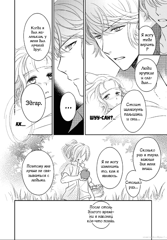 Манга Дьявольские Возлюбленные: Больше Крови. Кровавые Сакамаки. Сиквел - Глава 2 Страница 23