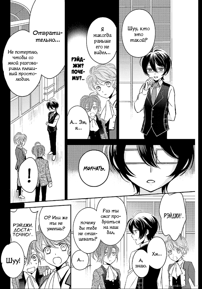 Манга Дьявольские Возлюбленные: Больше Крови. Кровавые Сакамаки. Сиквел - Глава 2 Страница 3