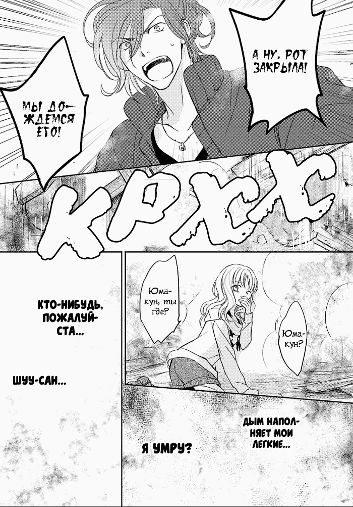 Манга Дьявольские Возлюбленные: Больше Крови. Кровавые Сакамаки. Сиквел - Глава 2 Страница 40
