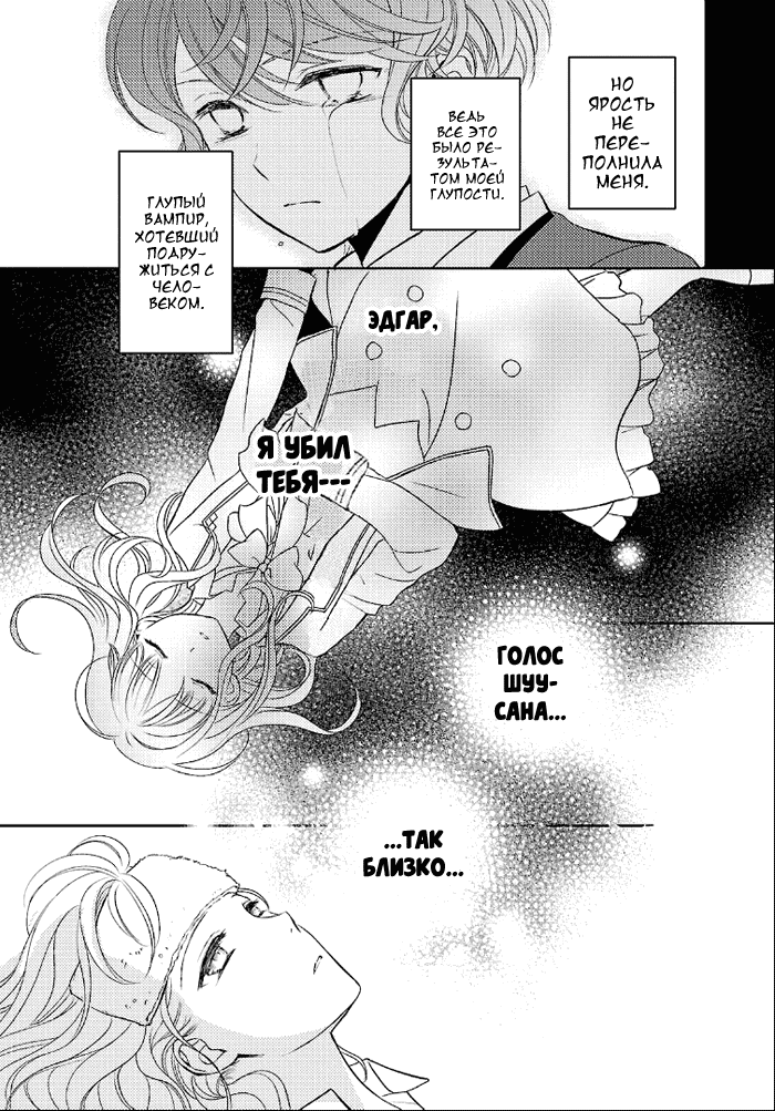 Манга Дьявольские Возлюбленные: Больше Крови. Кровавые Сакамаки. Сиквел - Глава 2 Страница 20