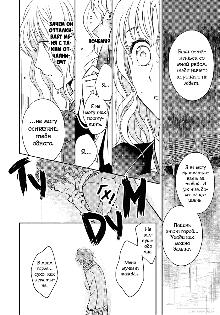 Манга Дьявольские Возлюбленные: Больше Крови. Кровавые Сакамаки. Сиквел - Глава 2 Страница 15