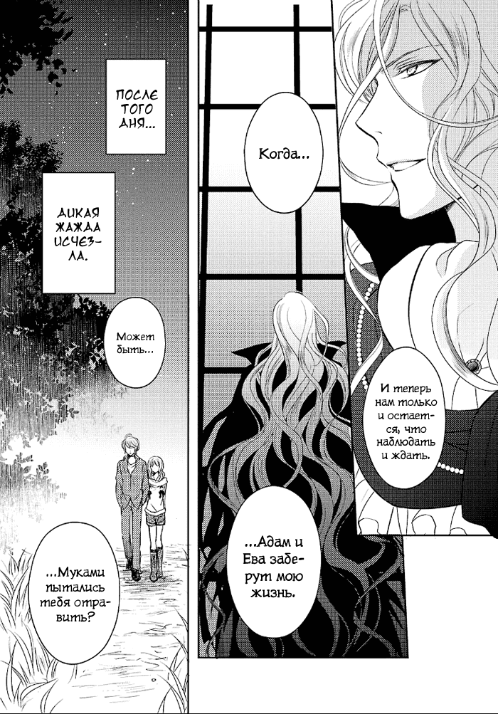 Манга Дьявольские Возлюбленные: Больше Крови. Кровавые Сакамаки. Сиквел - Глава 2 Страница 44