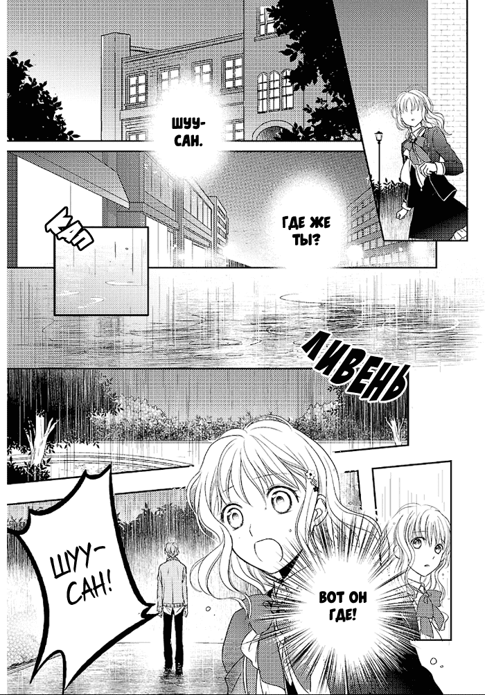 Манга Дьявольские Возлюбленные: Больше Крови. Кровавые Сакамаки. Сиквел - Глава 2 Страница 12