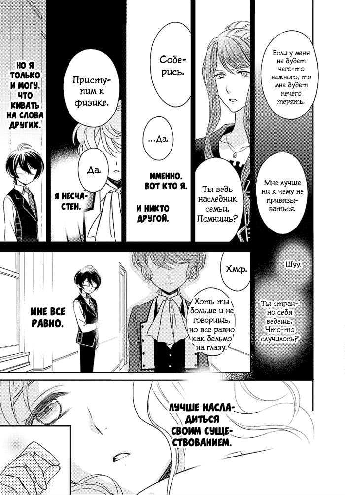 Манга Дьявольские Возлюбленные: Больше Крови. Кровавые Сакамаки. Сиквел - Глава 2 Страница 24