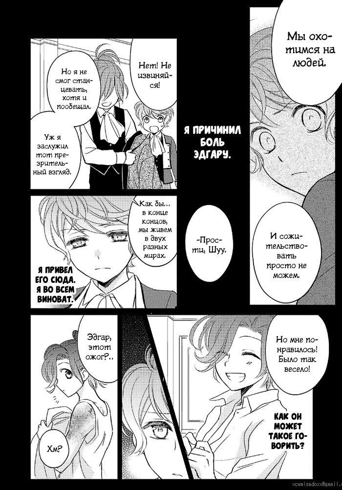 Манга Дьявольские Возлюбленные: Больше Крови. Кровавые Сакамаки. Сиквел - Глава 2 Страница 5