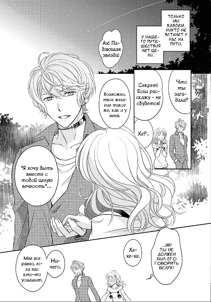 Манга Дьявольские Возлюбленные: Больше Крови. Кровавые Сакамаки. Сиквел - Глава 2 Страница 46