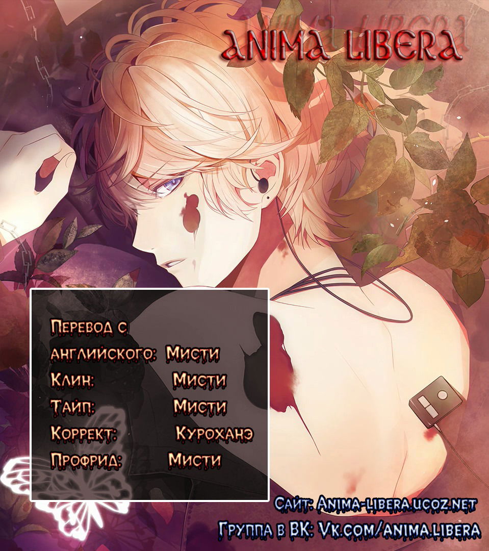 Манга Дьявольские Возлюбленные: Больше Крови. Кровавые Сакамаки. Сиквел - Глава 2 Страница 48