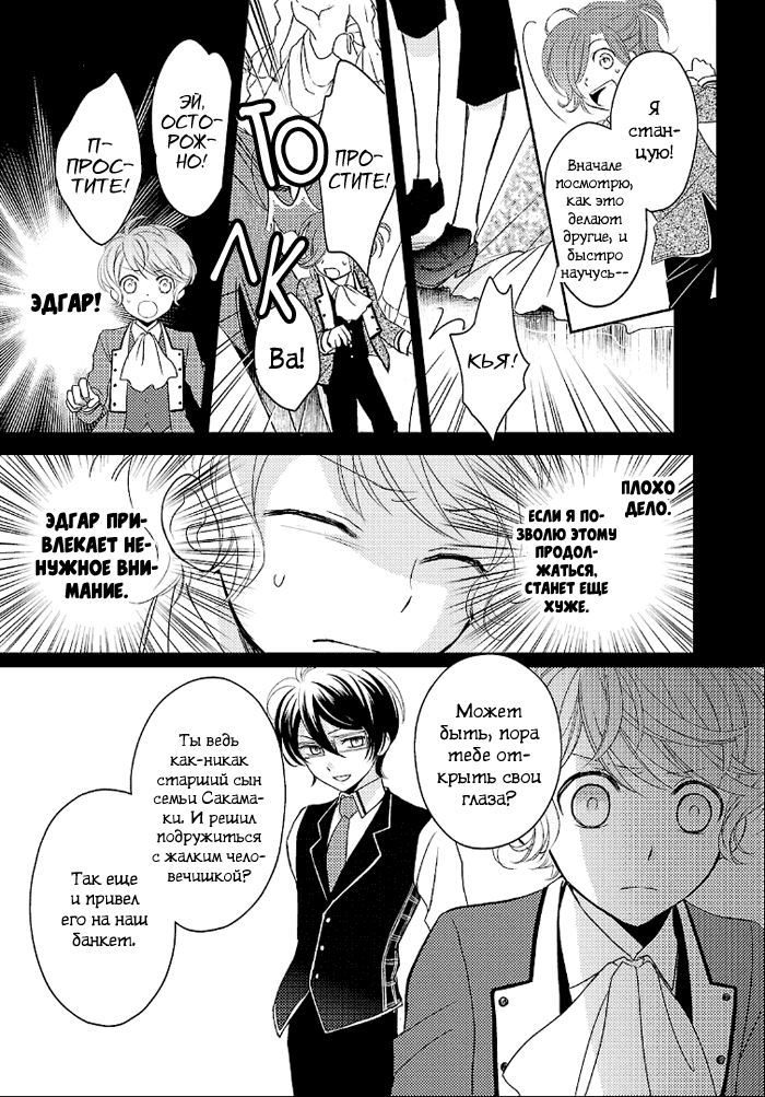 Манга Дьявольские Возлюбленные: Больше Крови. Кровавые Сакамаки. Сиквел - Глава 2 Страница 4
