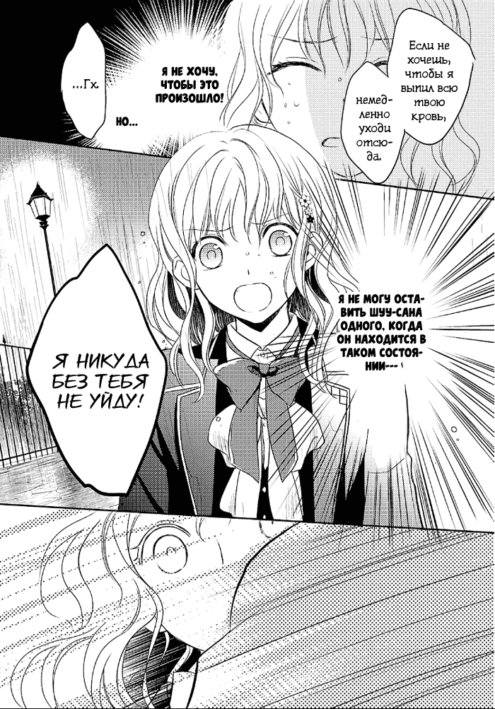 Манга Дьявольские Возлюбленные: Больше Крови. Кровавые Сакамаки. Сиквел - Глава 2 Страница 16