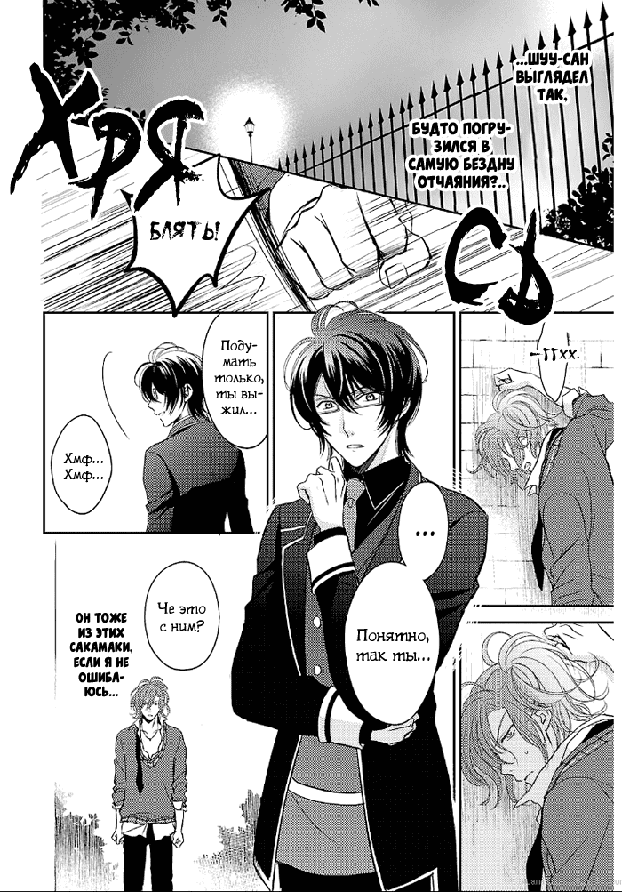 Манга Дьявольские Возлюбленные: Больше Крови. Кровавые Сакамаки. Сиквел - Глава 2 Страница 11