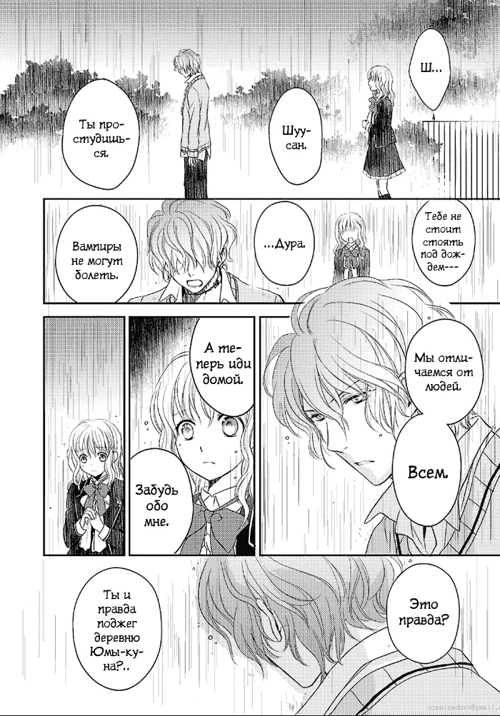 Манга Дьявольские Возлюбленные: Больше Крови. Кровавые Сакамаки. Сиквел - Глава 2 Страница 13