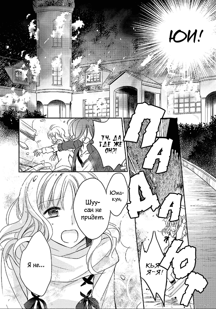 Манга Дьявольские Возлюбленные: Больше Крови. Кровавые Сакамаки. Сиквел - Глава 2 Страница 39