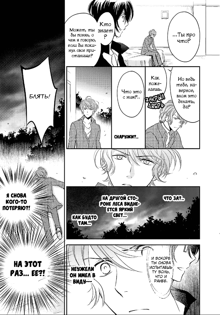 Манга Дьявольские Возлюбленные: Больше Крови. Кровавые Сакамаки. Сиквел - Глава 2 Страница 38