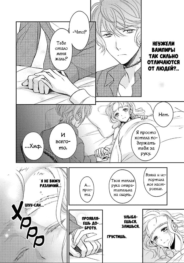 Манга Дьявольские Возлюбленные: Больше Крови. Кровавые Сакамаки. Сиквел - Глава 2 Страница 25